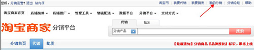 加入淘寶分銷平臺步驟5