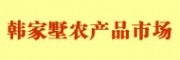 天津韓家墅農產品批發市場