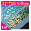 激光鐳射標(biāo)志,揭開留字防偽標(biāo),全息激光防偽標(biāo)