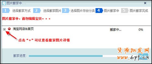 淘寶開(kāi)店流程之圖片搬家步驟4