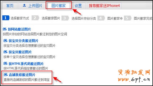 淘寶開(kāi)店流程之圖片搬家步驟1