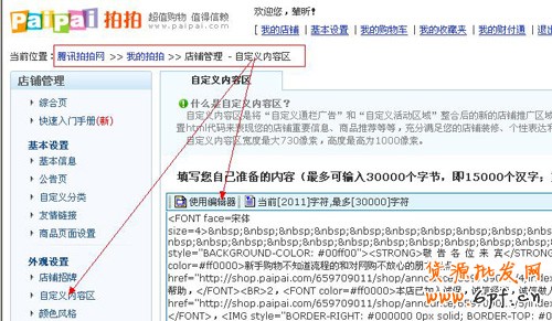 網(wǎng)店怎么開 設(shè)置數(shù)據(jù)統(tǒng)計(jì)代碼步驟7