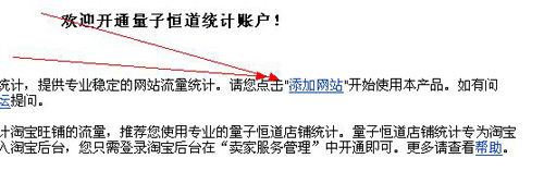 網(wǎng)店怎么開 設(shè)置數(shù)據(jù)統(tǒng)計(jì)代碼步驟4