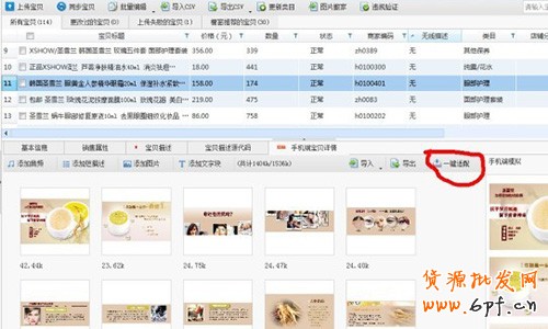 手機助理發布手機淘寶詳情頁