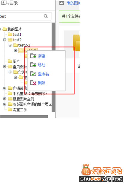 多級(jí)寶貝圖片文件夾分類,讓你的寶貝圖片不在凌亂6