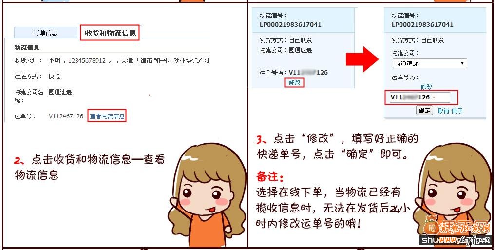 淘寶單號填寫錯誤,還能修改嗎?5