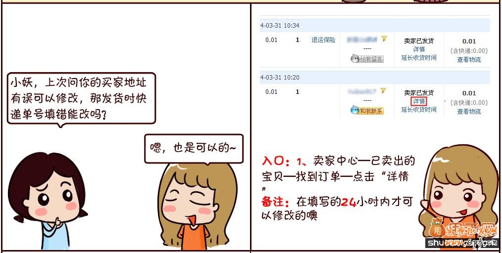 淘寶單號填寫錯誤,還能修改嗎?4