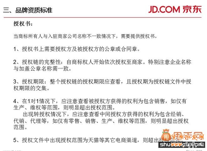 京東商家入駐要求、費用、模式、整套流程的詳細解讀17
