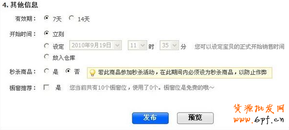 淘寶怎么發(fā)布寶貝
