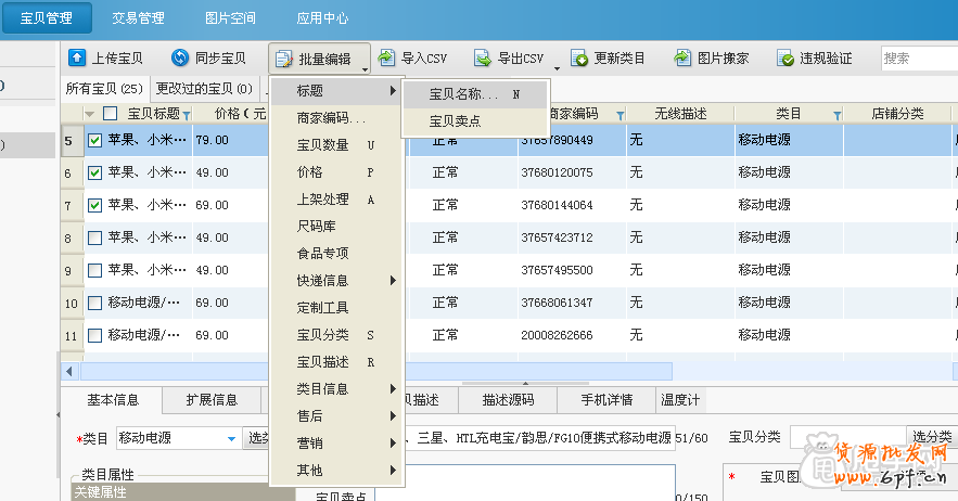 淘寶助理5.6使用教程