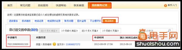 淘寶店鋪沒有虛假交易被降權如何去申訴流程8