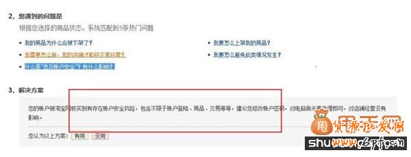 賣家怎樣解決商品發(fā)布及處罰問題7