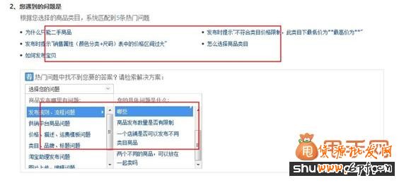 賣家怎樣解決商品發(fā)布及處罰問題