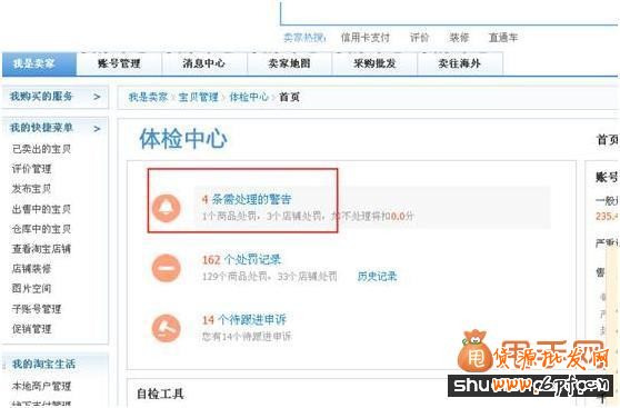 寶貝隱形降權了怎么辦,教你輕松解決6
