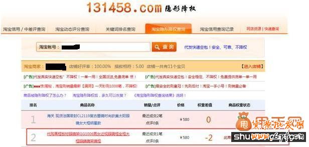 寶貝隱形降權了怎么辦,教你輕松解決1