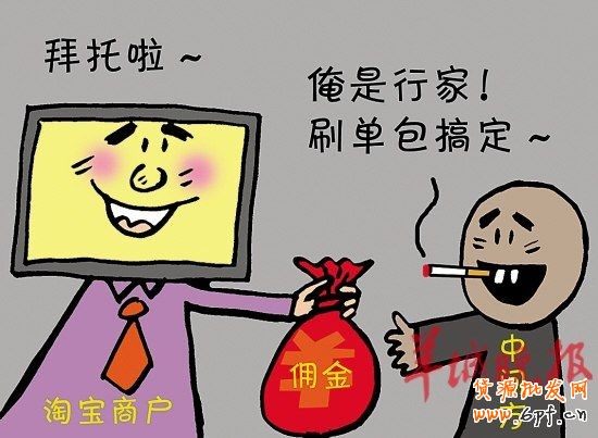 刷單須謹慎,提示淘寶刷單的那些誤區(qū)