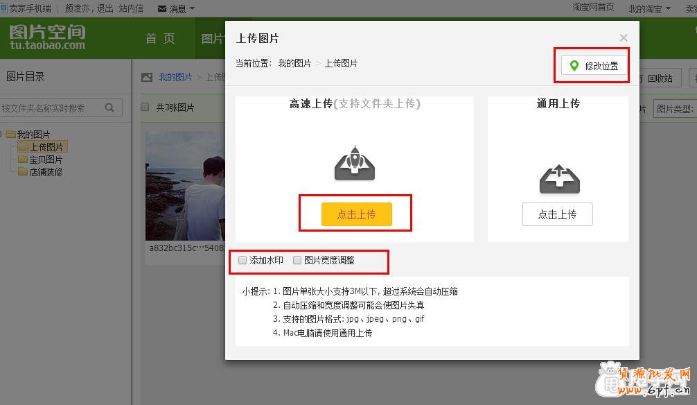 如何把寶貝圖片/文件夾上傳到圖片空間2