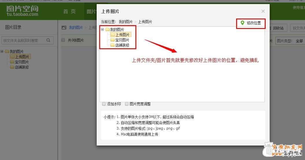 如何把寶貝圖片/文件夾上傳到圖片空間2