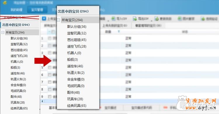 淘寶助理5.6如何上傳手機詳情數據包CSV教程2
