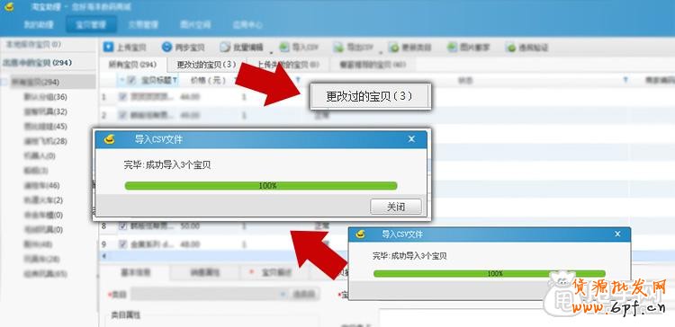 淘寶助理5.6如何上傳手機詳情數據包CSV教程6