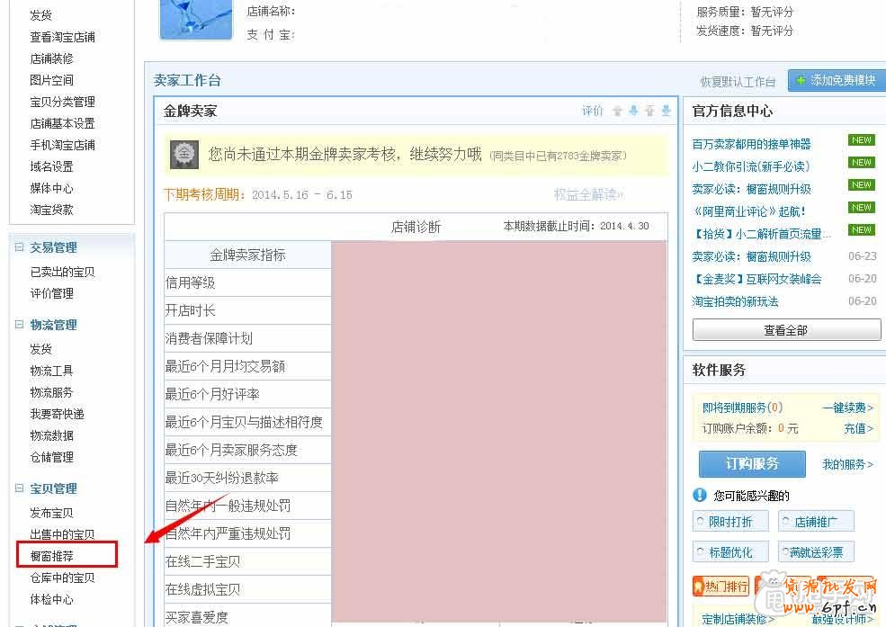 第4節：櫥窗推薦怎么設置的？2