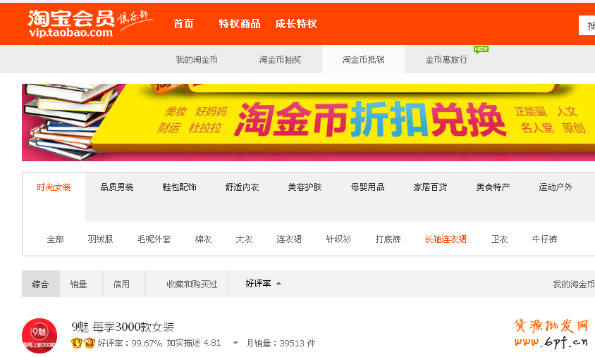 淘金幣抵錢活動