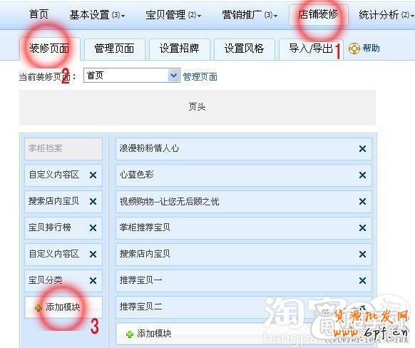 天天特價logo設置和banner懸掛操作教程13