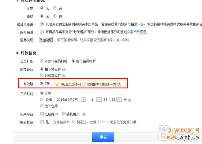 自然流量優化:淘寶寶貝上下架最佳時間的設置1