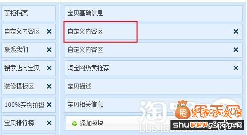 寶貝詳情頁做關聯營銷教程3
