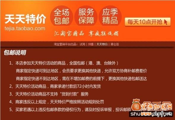 天天特價如何優化寶貝標題及頁面3