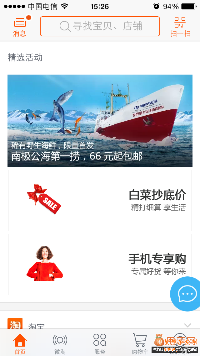 手機淘寶流量如何讓你的店鋪流量翻倍？