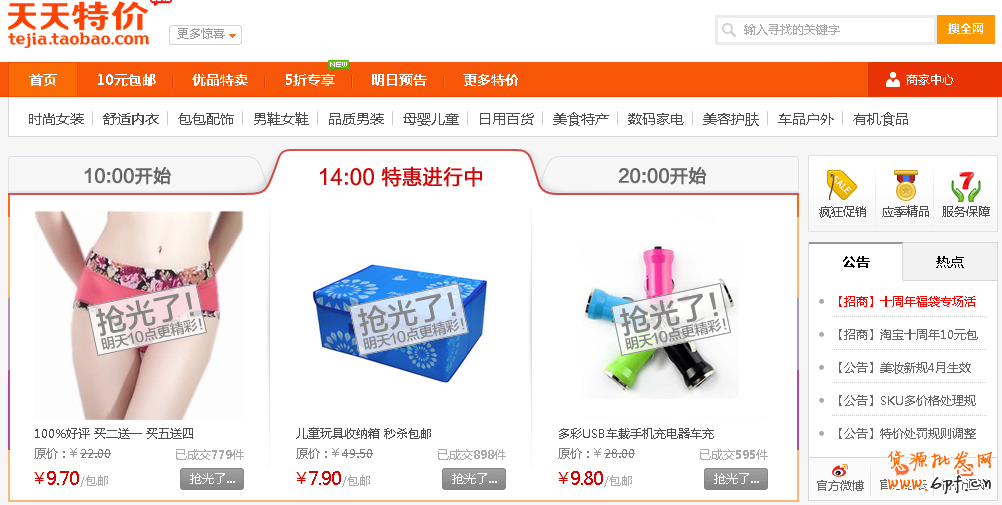 天天特價：中小賣家再出發