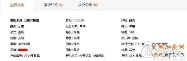 小賣家成功經(jīng)驗:如何報名通過天天特價2