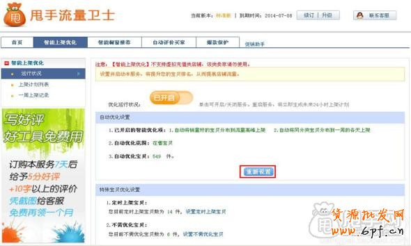 淘寶自上下架怎么設(shè)置的具體操作6