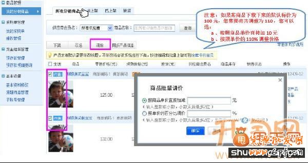 分銷商如何批量修改標題和價格3