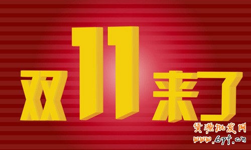 雙十一專題系列：甩手掌柜教你玩轉大促