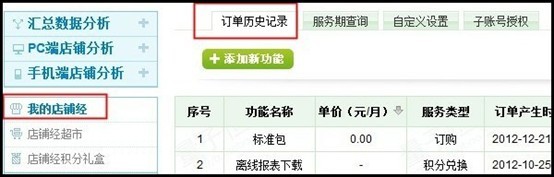 量子恒道-店鋪經(jīng)怎么看,全功能解讀系列(4)27.