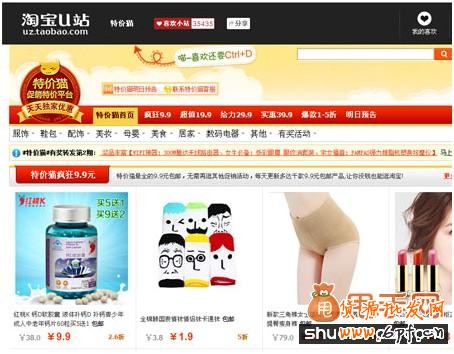 淘寶u站:特價貓活動介紹