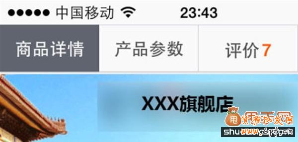 淘寶手機無線端頁面設計要素