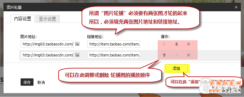 新手店鋪裝修教程-圖片輪播怎么弄?5