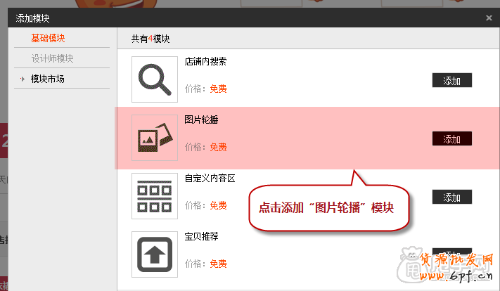 新手店鋪裝修教程-圖片輪播怎么弄?1