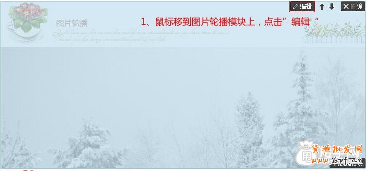 新手店鋪裝修教程-圖片輪播怎么弄?2