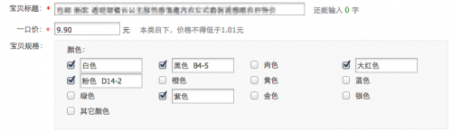 小技巧-詳情頁顏色選項(xiàng)怎么樣設(shè)置30個(gè)字體？2