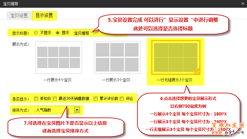 新手裝修教程-寶貝推薦怎么設置？3
