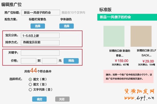 手機(jī)淘寶店鋪裝修