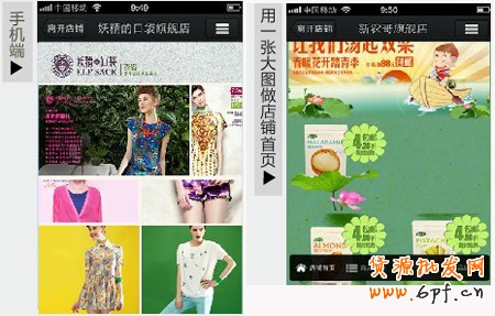 手機(jī)淘寶店鋪裝修