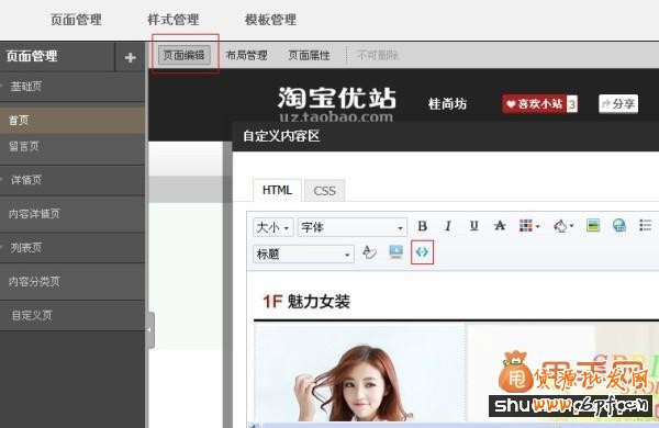 跟我學淘寶u站裝修2