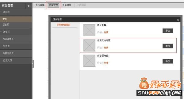 跟我學淘寶u站裝修