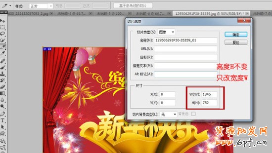 教你制作新年喜慶的店鋪首頁全屏圖6