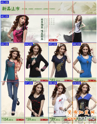 淘寶網店首頁裝修的步驟（下）